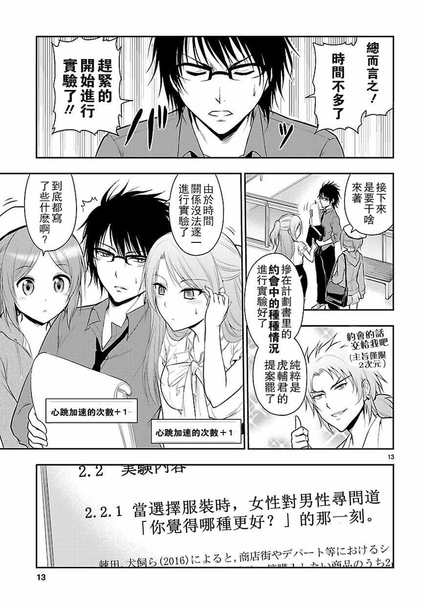 《理科生坠入情网，故尝试证明。》漫画 理科生坠入情网 009话