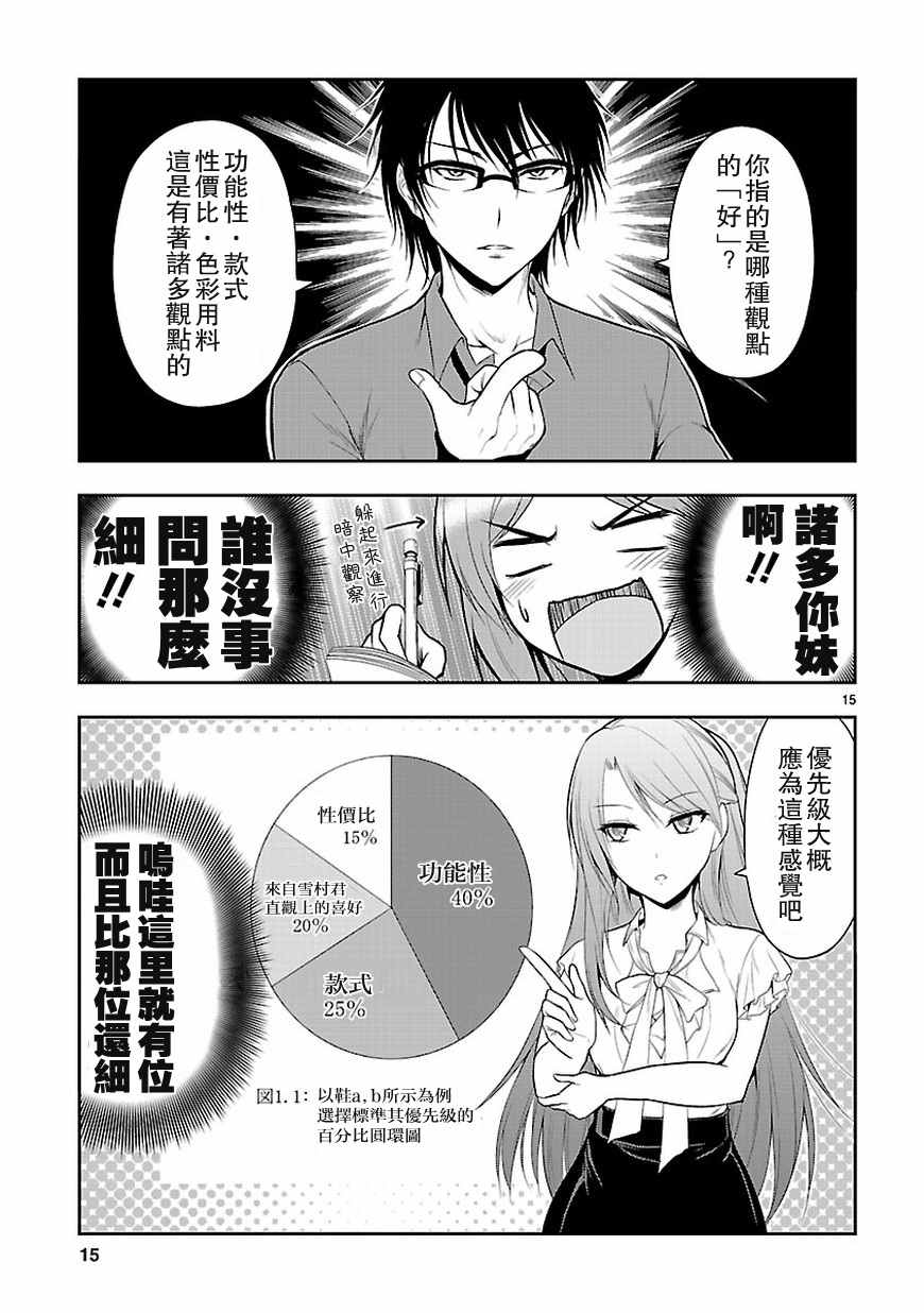 《理科生坠入情网，故尝试证明。》漫画 理科生坠入情网 009话