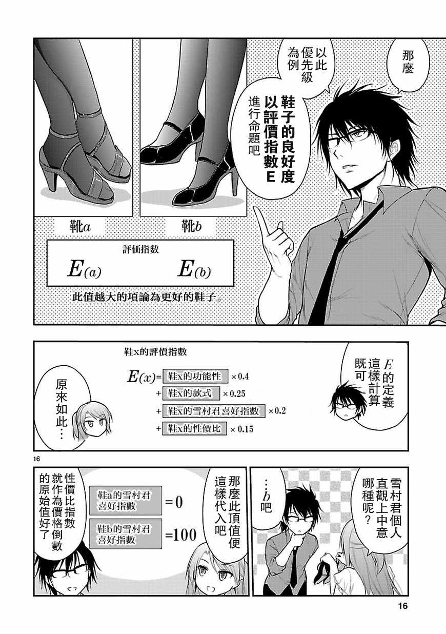 《理科生坠入情网，故尝试证明。》漫画 理科生坠入情网 009话