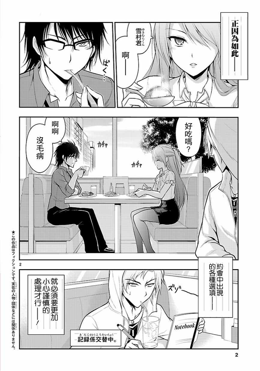 《理科生坠入情网，故尝试证明。》漫画 理科生坠入情网 010话