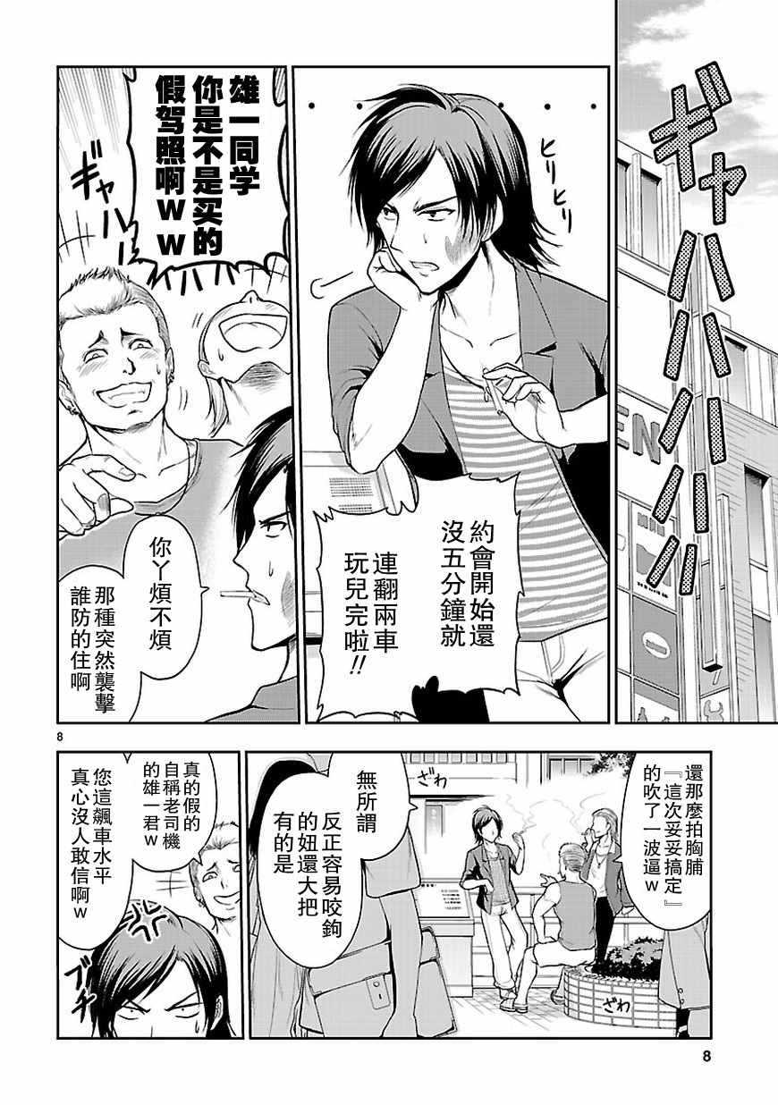 《理科生坠入情网，故尝试证明。》漫画 理科生坠入情网 010话