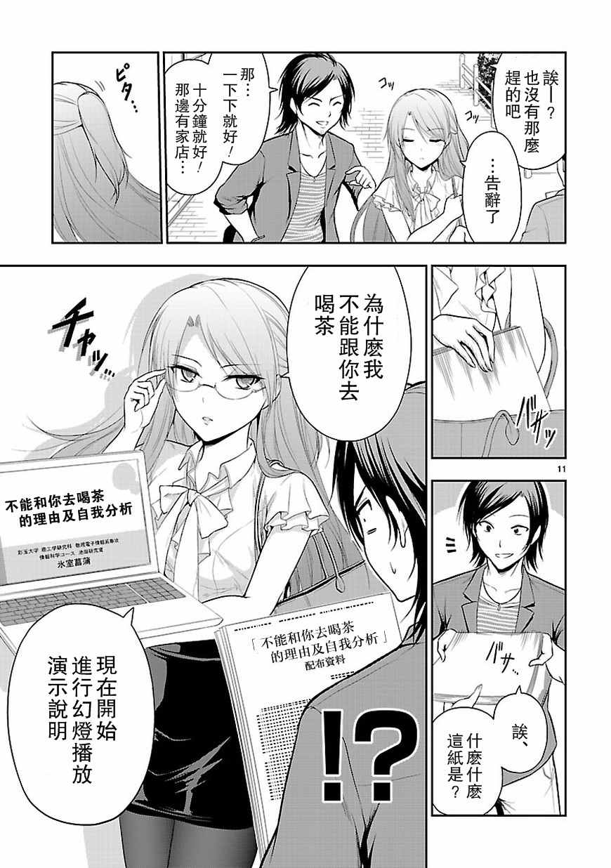 《理科生坠入情网，故尝试证明。》漫画 理科生坠入情网 010话