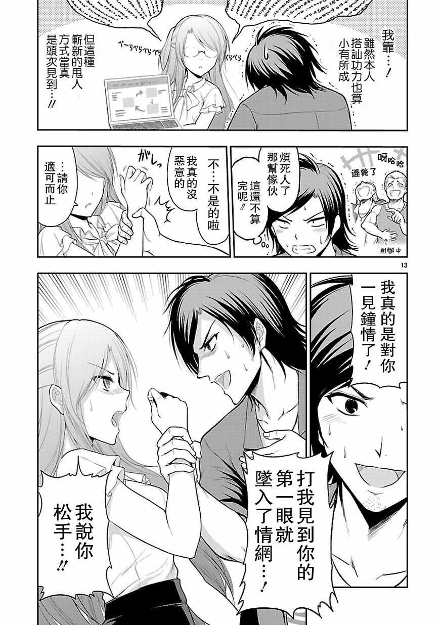 《理科生坠入情网，故尝试证明。》漫画 理科生坠入情网 010话