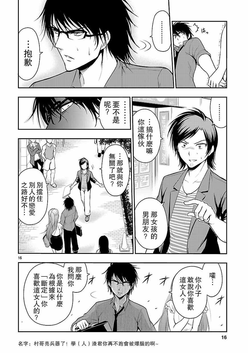 《理科生坠入情网，故尝试证明。》漫画 理科生坠入情网 010话