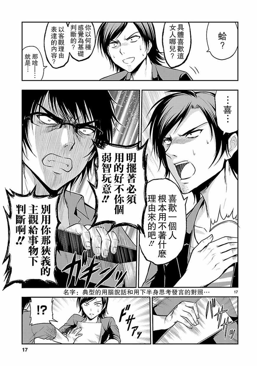 《理科生坠入情网，故尝试证明。》漫画 理科生坠入情网 010话