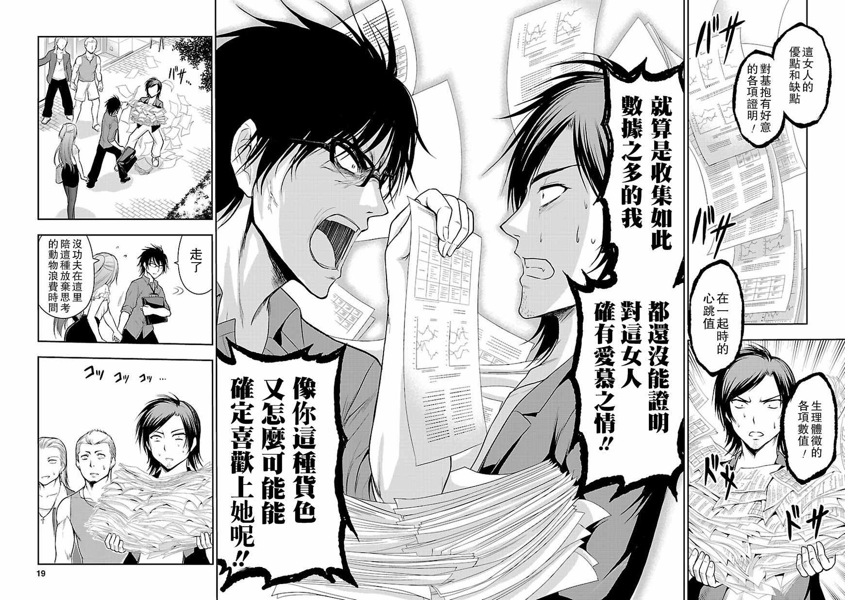 《理科生坠入情网，故尝试证明。》漫画 理科生坠入情网 010话