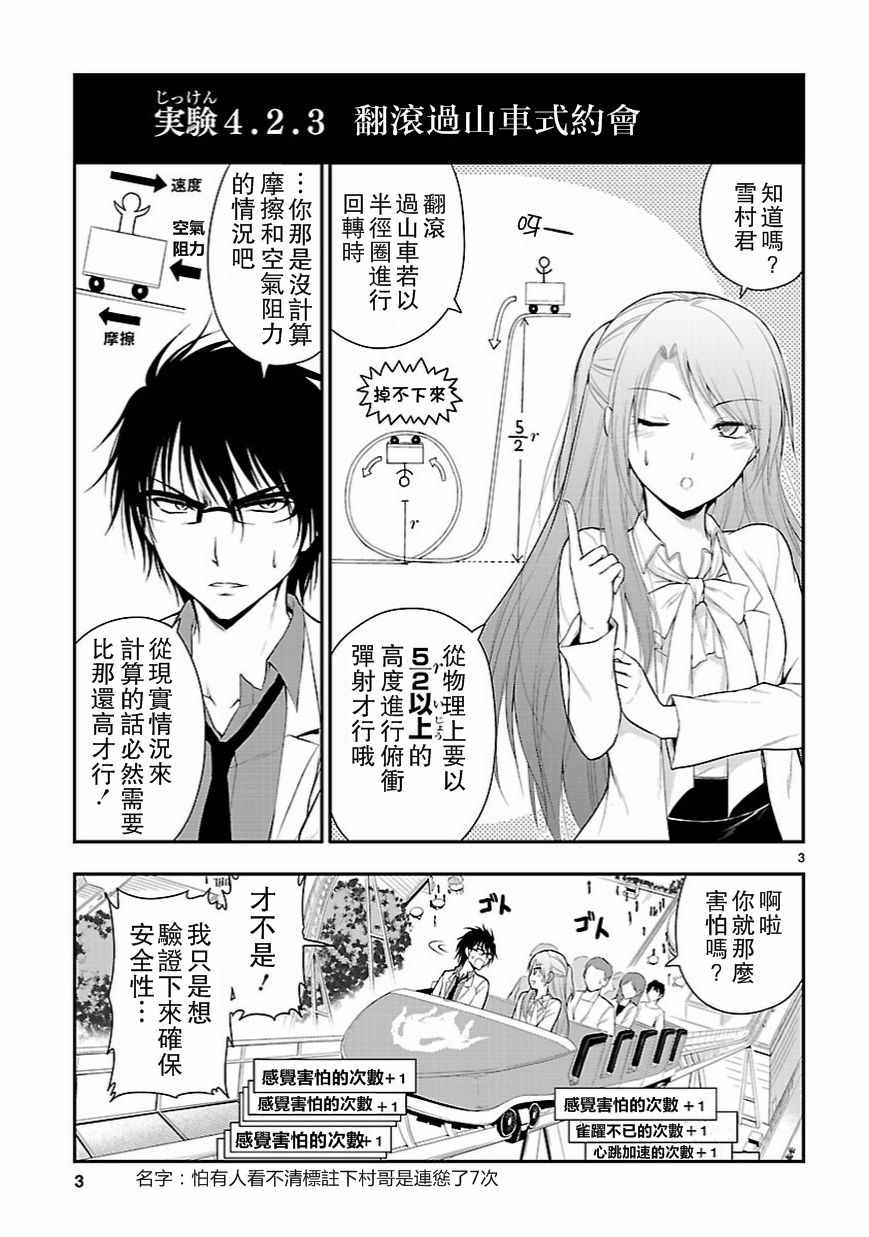 《理科生坠入情网，故尝试证明。》漫画 理科生坠入情网 011话