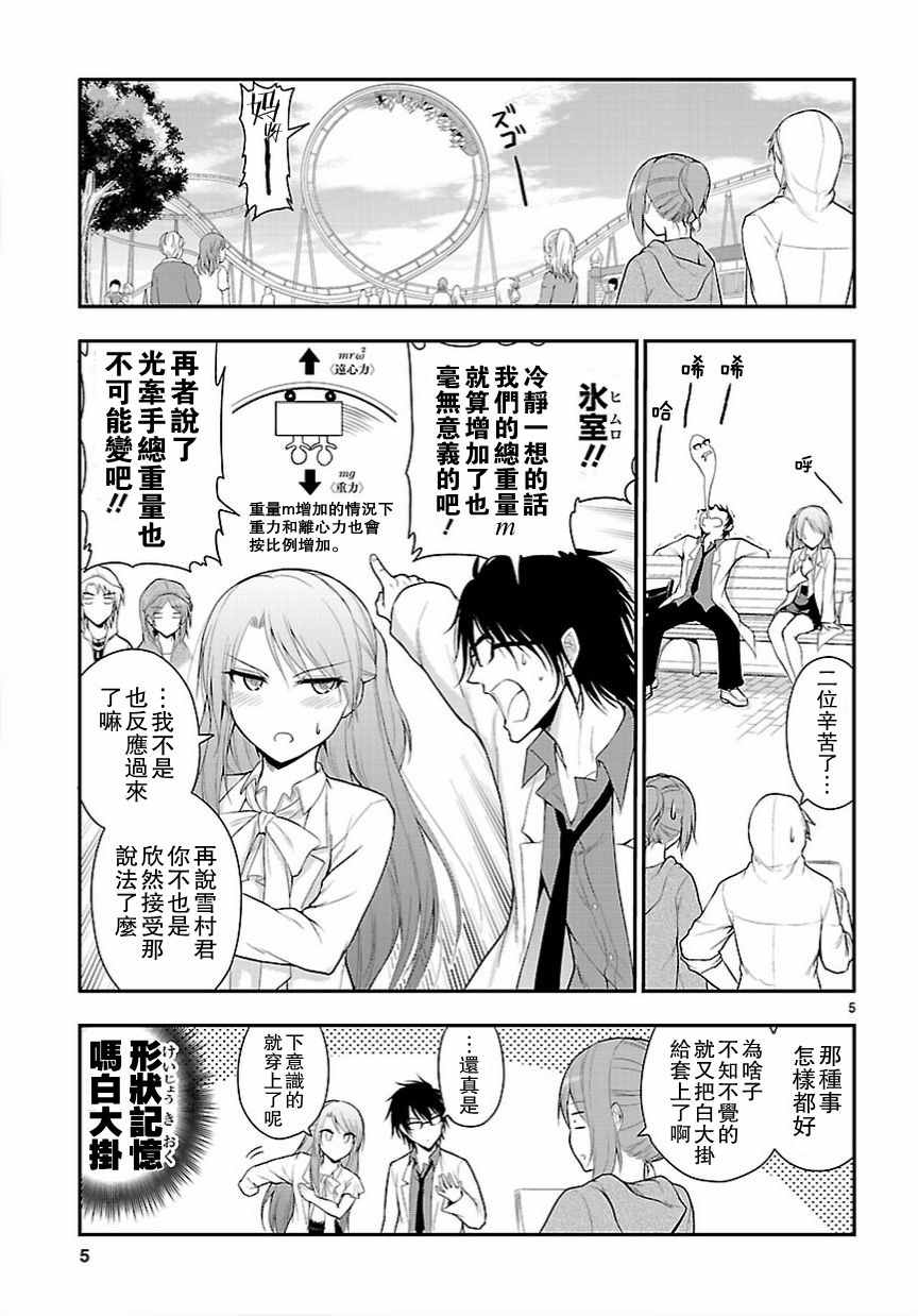 《理科生坠入情网，故尝试证明。》漫画 理科生坠入情网 011话