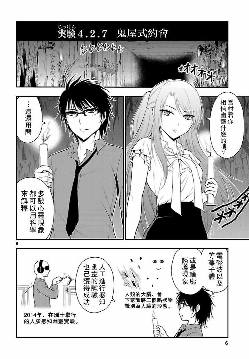 《理科生坠入情网，故尝试证明。》漫画 理科生坠入情网 011话