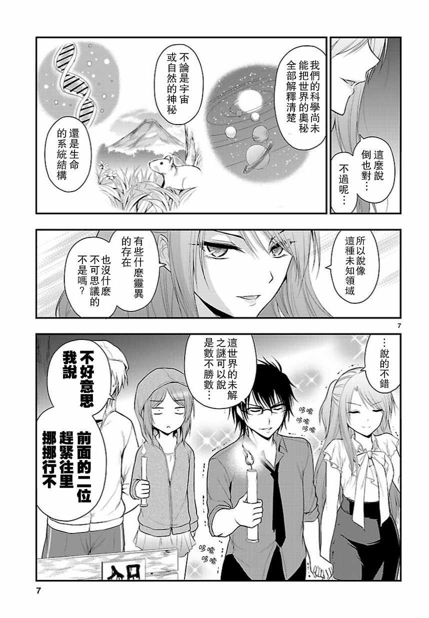 《理科生坠入情网，故尝试证明。》漫画 理科生坠入情网 011话