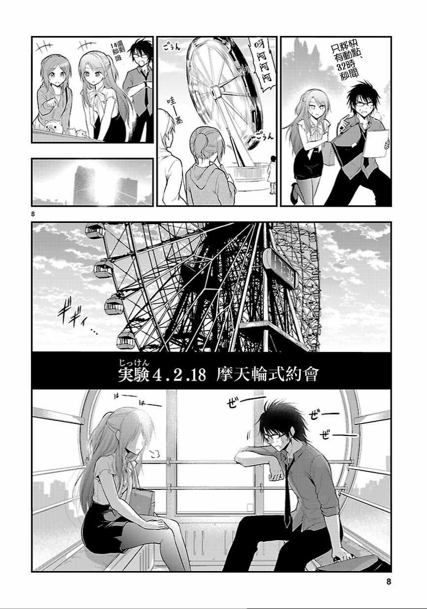 《理科生坠入情网，故尝试证明。》漫画 理科生坠入情网 011话