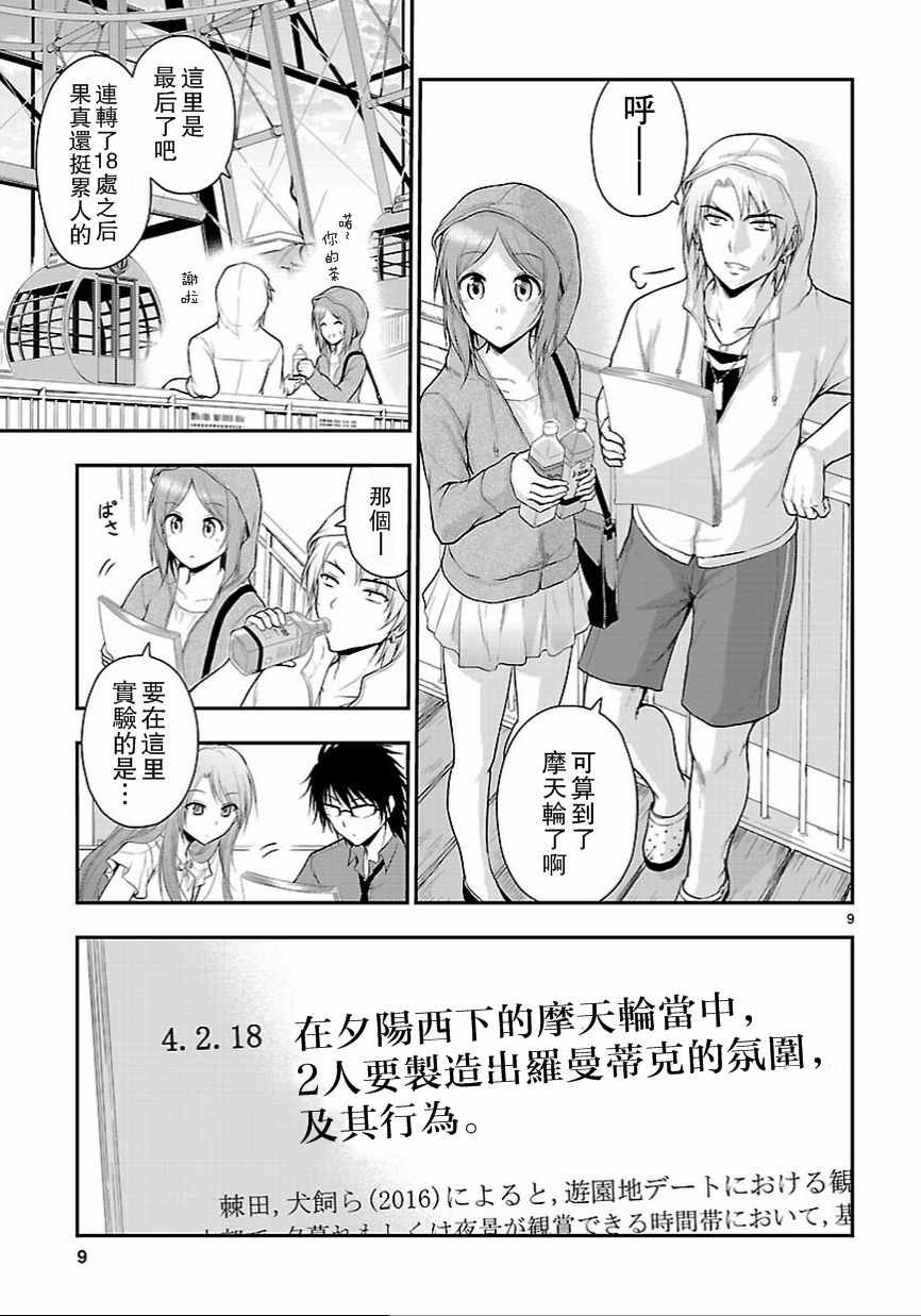 《理科生坠入情网，故尝试证明。》漫画 理科生坠入情网 011话