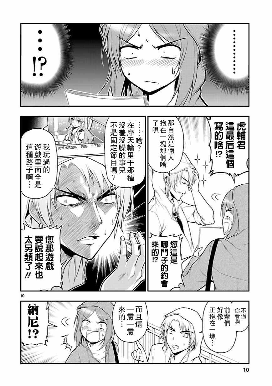 《理科生坠入情网，故尝试证明。》漫画 理科生坠入情网 011话