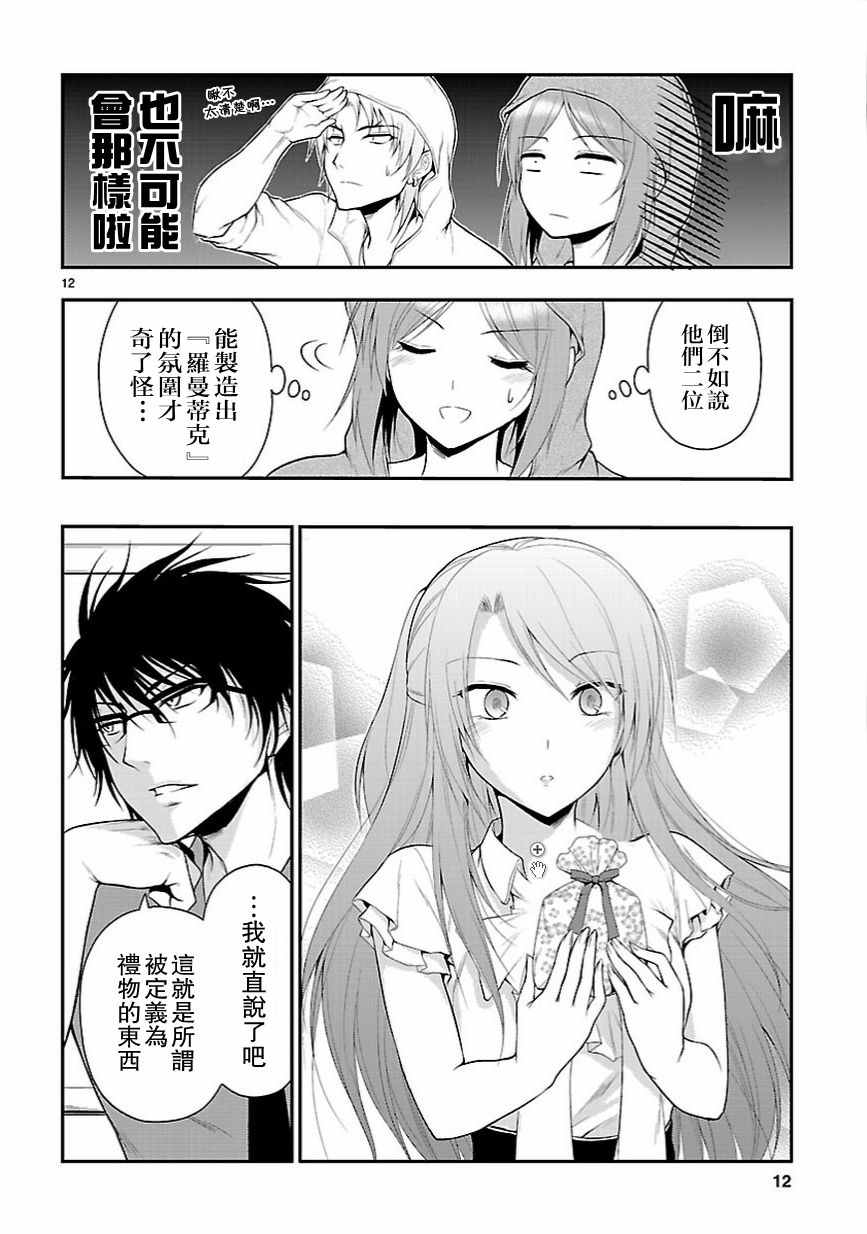 《理科生坠入情网，故尝试证明。》漫画 理科生坠入情网 011话