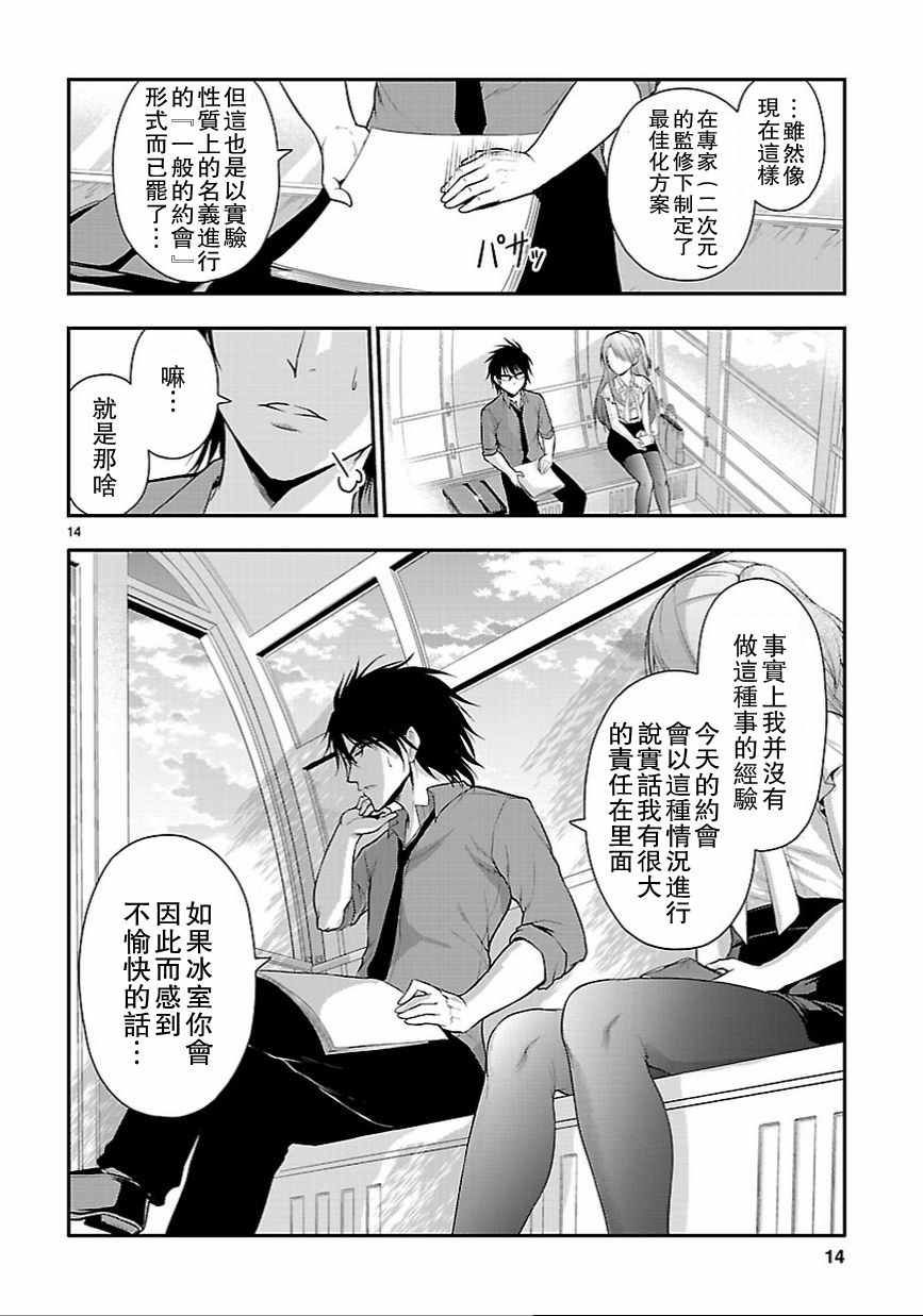 《理科生坠入情网，故尝试证明。》漫画 理科生坠入情网 011话