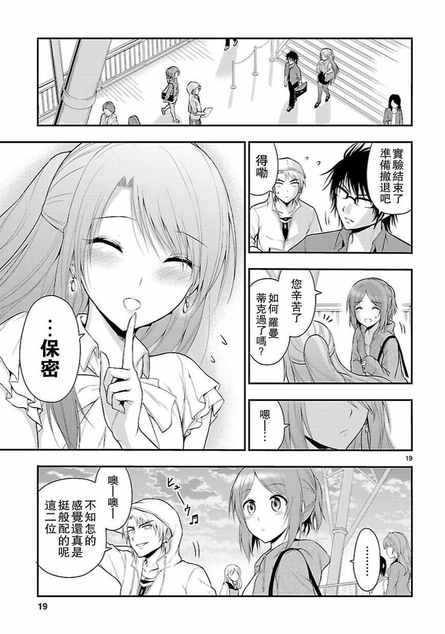 《理科生坠入情网，故尝试证明。》漫画 理科生坠入情网 011话