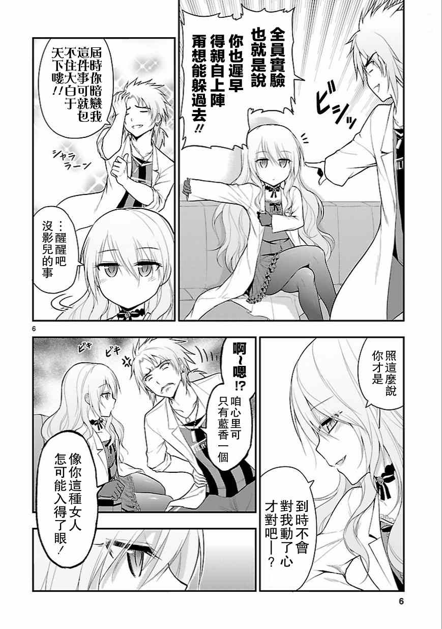 《理科生坠入情网，故尝试证明。》漫画 理科生坠入情网 013话