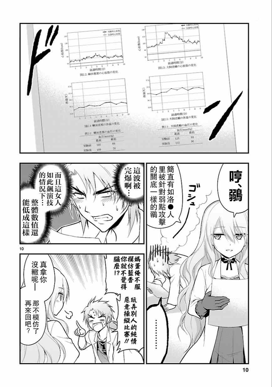 《理科生坠入情网，故尝试证明。》漫画 理科生坠入情网 013话