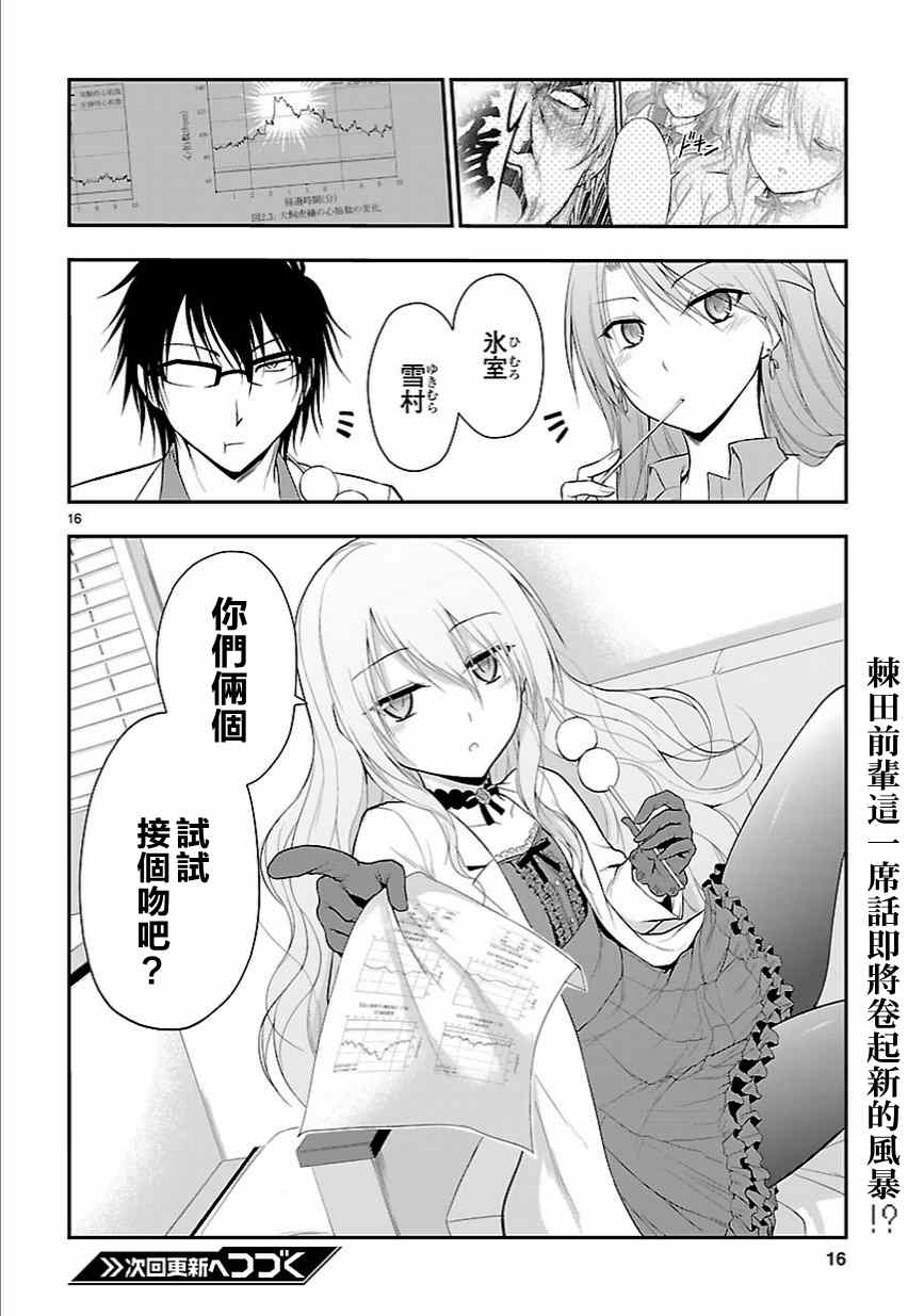 《理科生坠入情网，故尝试证明。》漫画 理科生坠入情网 013话