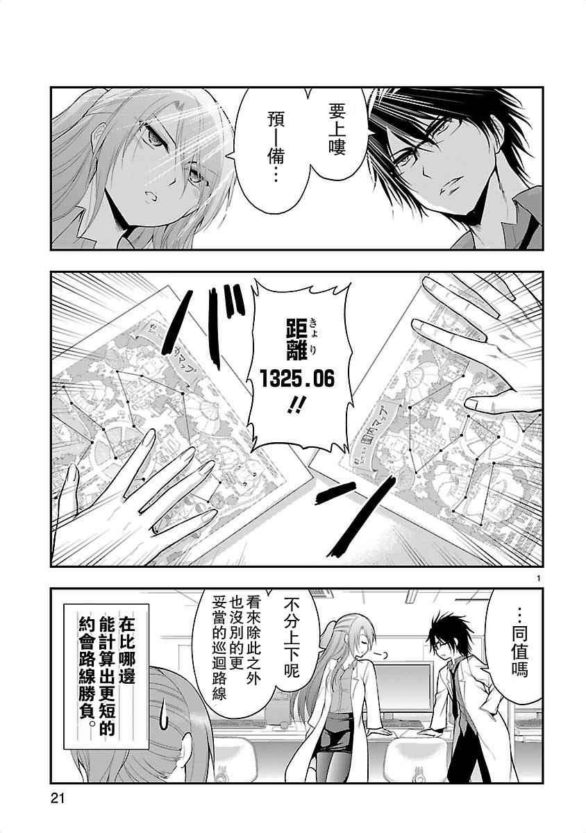 《理科生坠入情网，故尝试证明。》漫画 理科生坠入情网 单行本附录