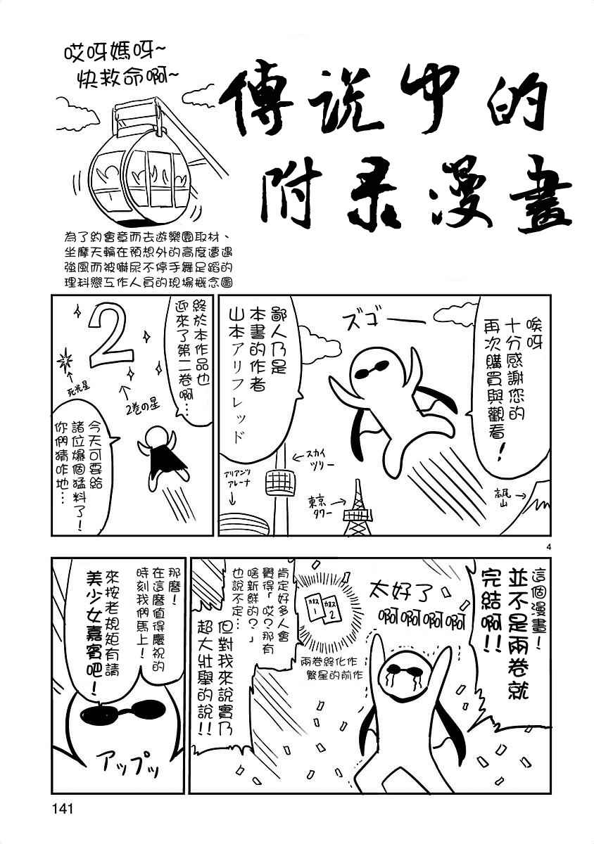 《理科生坠入情网，故尝试证明。》漫画 理科生坠入情网 单行本附录