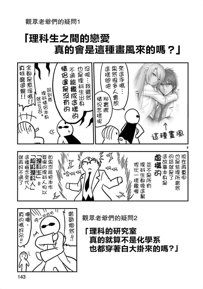 《理科生坠入情网，故尝试证明。》漫画 理科生坠入情网 单行本附录