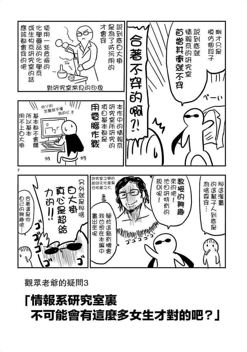 《理科生坠入情网，故尝试证明。》漫画 理科生坠入情网 单行本附录