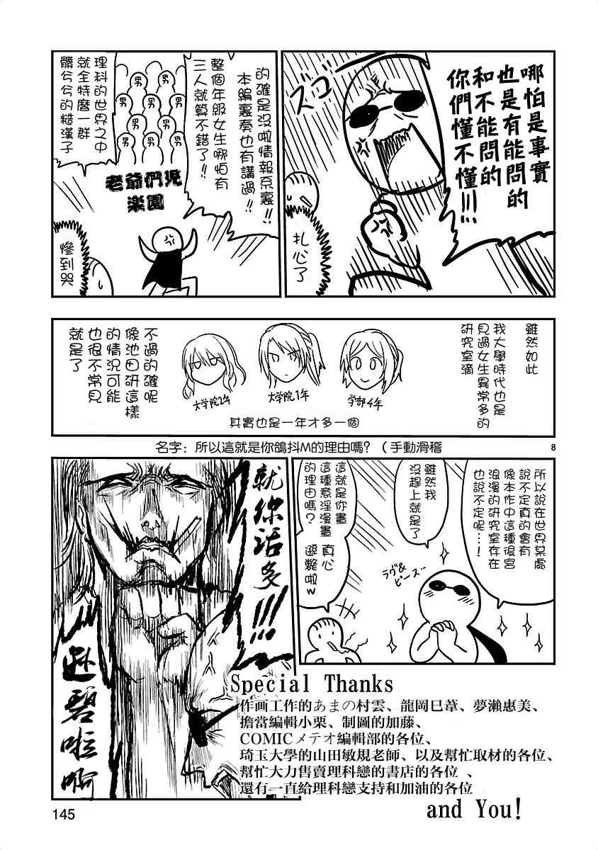 《理科生坠入情网，故尝试证明。》漫画 理科生坠入情网 单行本附录