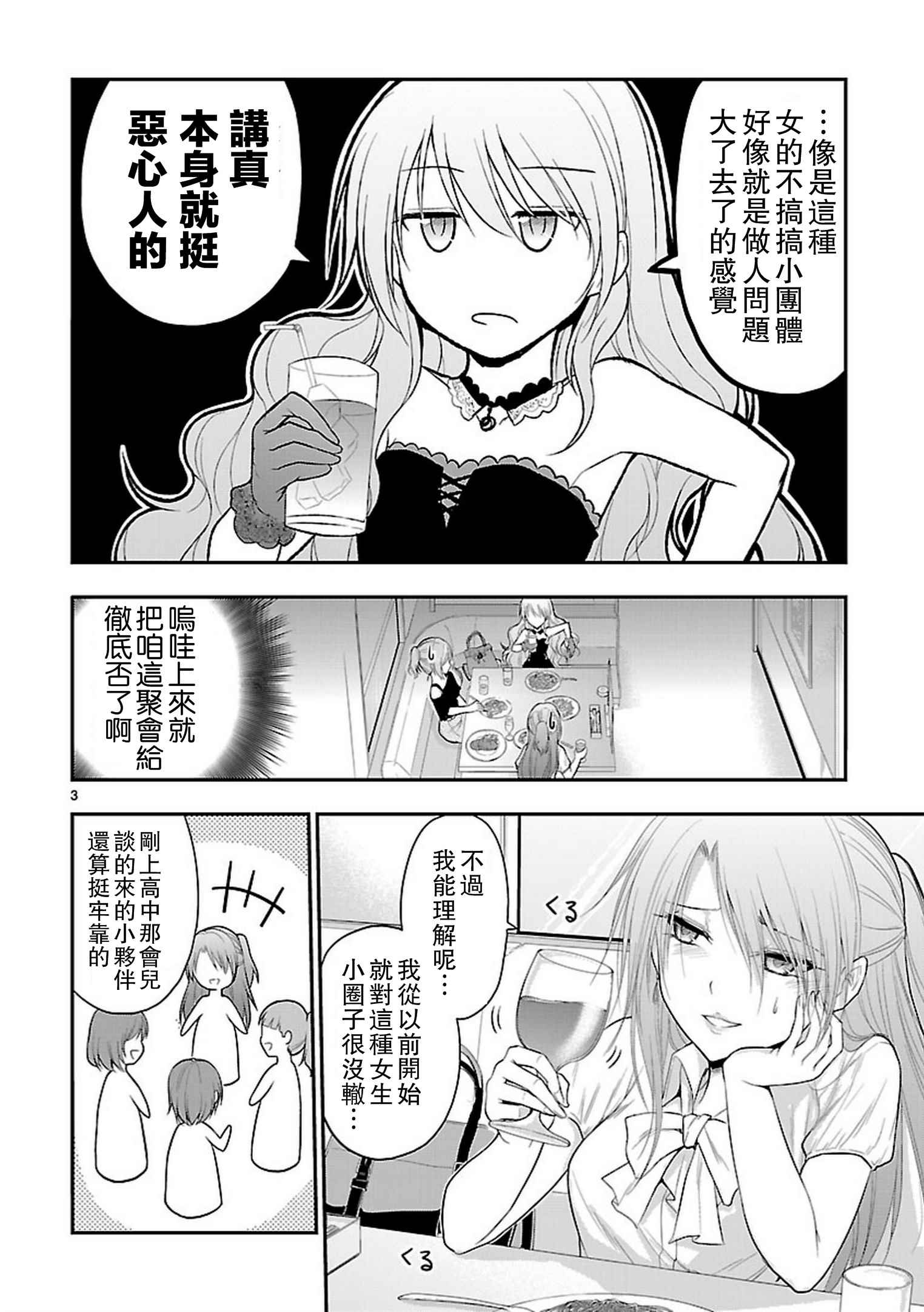 《理科生坠入情网，故尝试证明。》漫画 理科生坠入情网 番外08