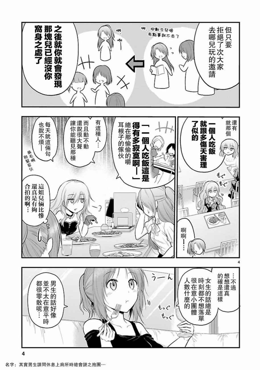 《理科生坠入情网，故尝试证明。》漫画 理科生坠入情网 番外08