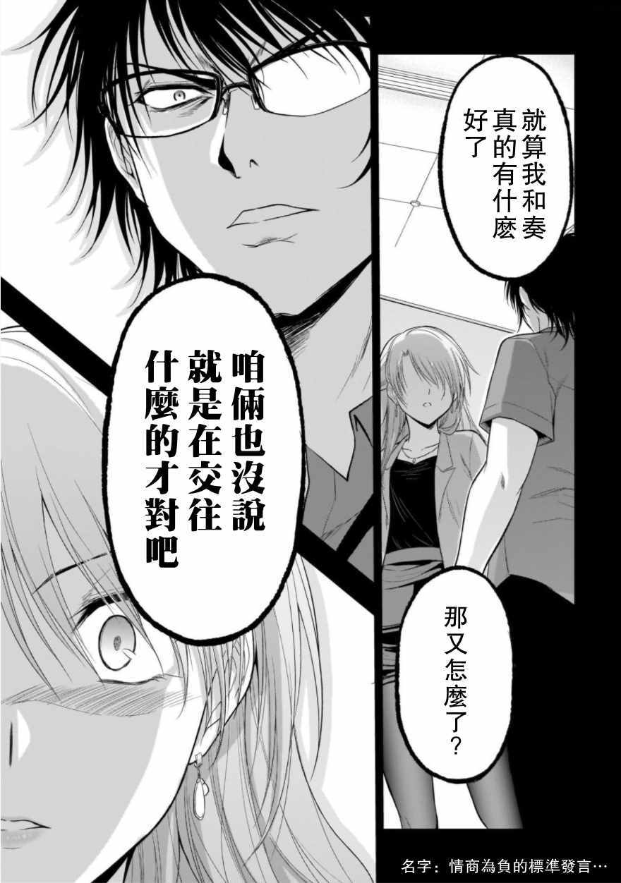 《理科生坠入情网，故尝试证明。》漫画 理科生坠入情网 26下话