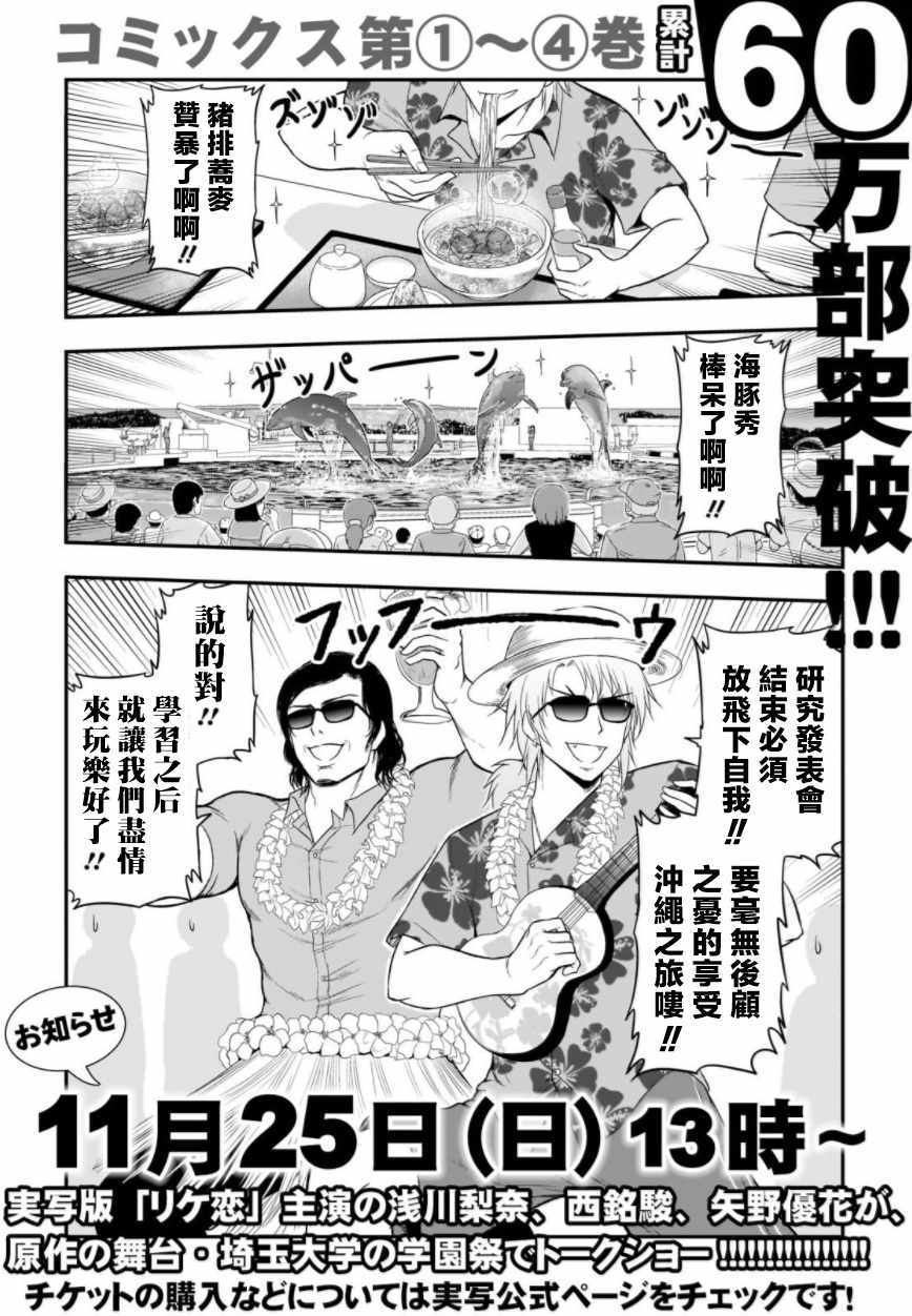 《理科生坠入情网，故尝试证明。》漫画 理科生坠入情网 027话