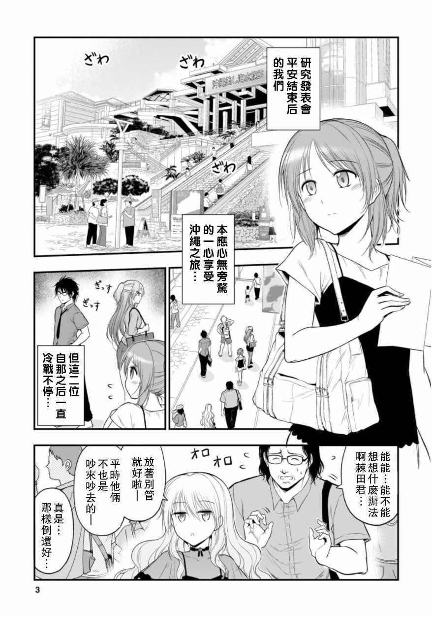 《理科生坠入情网，故尝试证明。》漫画 理科生坠入情网 027话