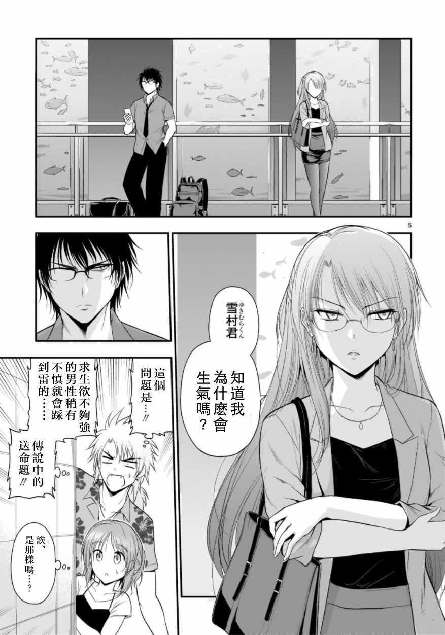 《理科生坠入情网，故尝试证明。》漫画 理科生坠入情网 027话