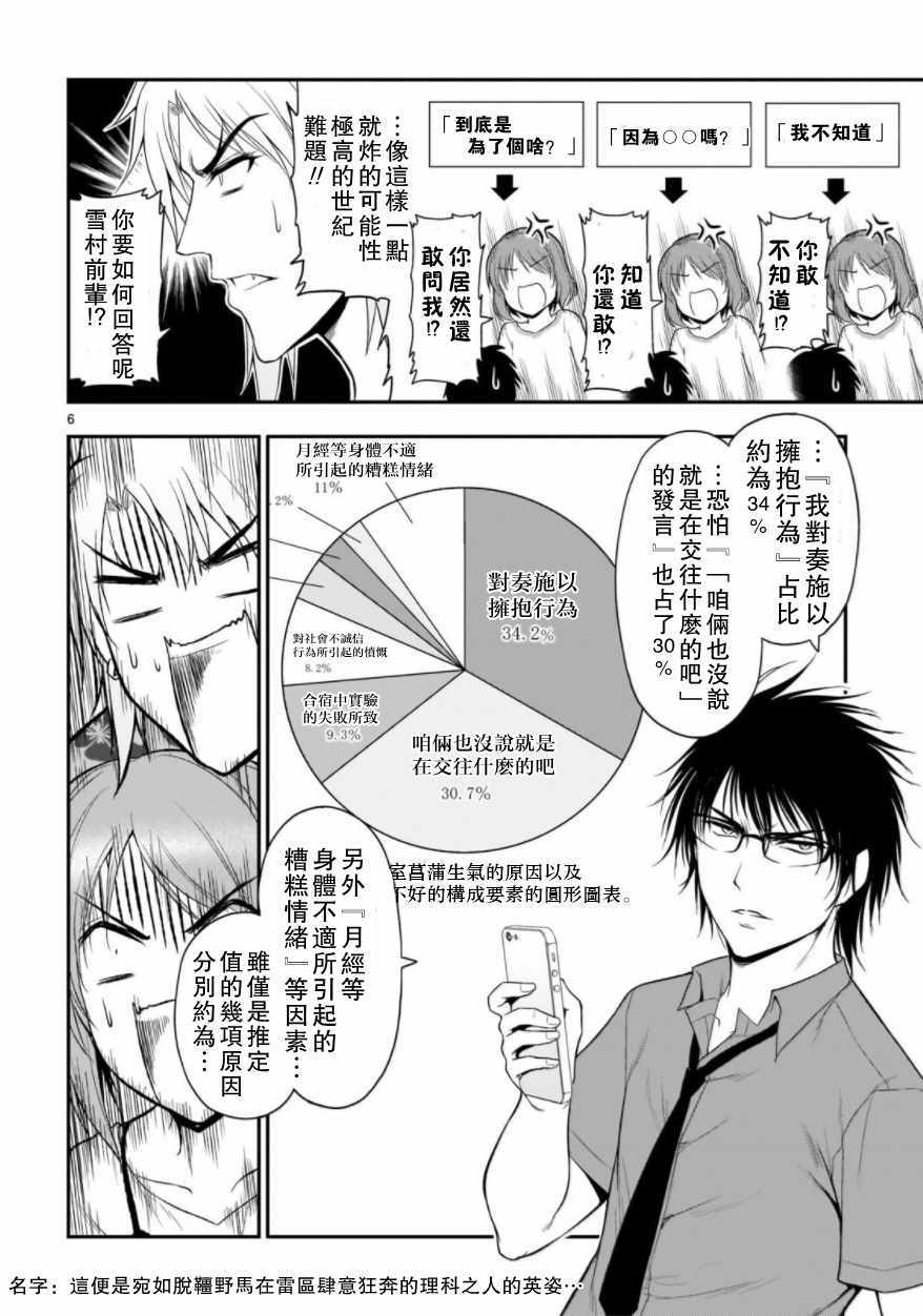 《理科生坠入情网，故尝试证明。》漫画 理科生坠入情网 027话