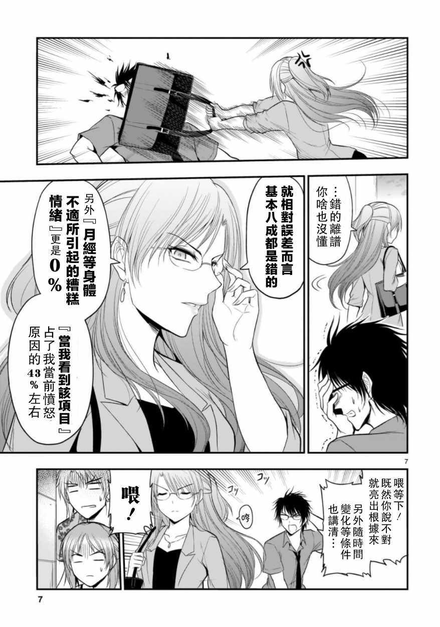 《理科生坠入情网，故尝试证明。》漫画 理科生坠入情网 027话