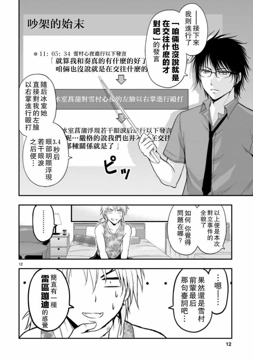 《理科生坠入情网，故尝试证明。》漫画 理科生坠入情网 027话