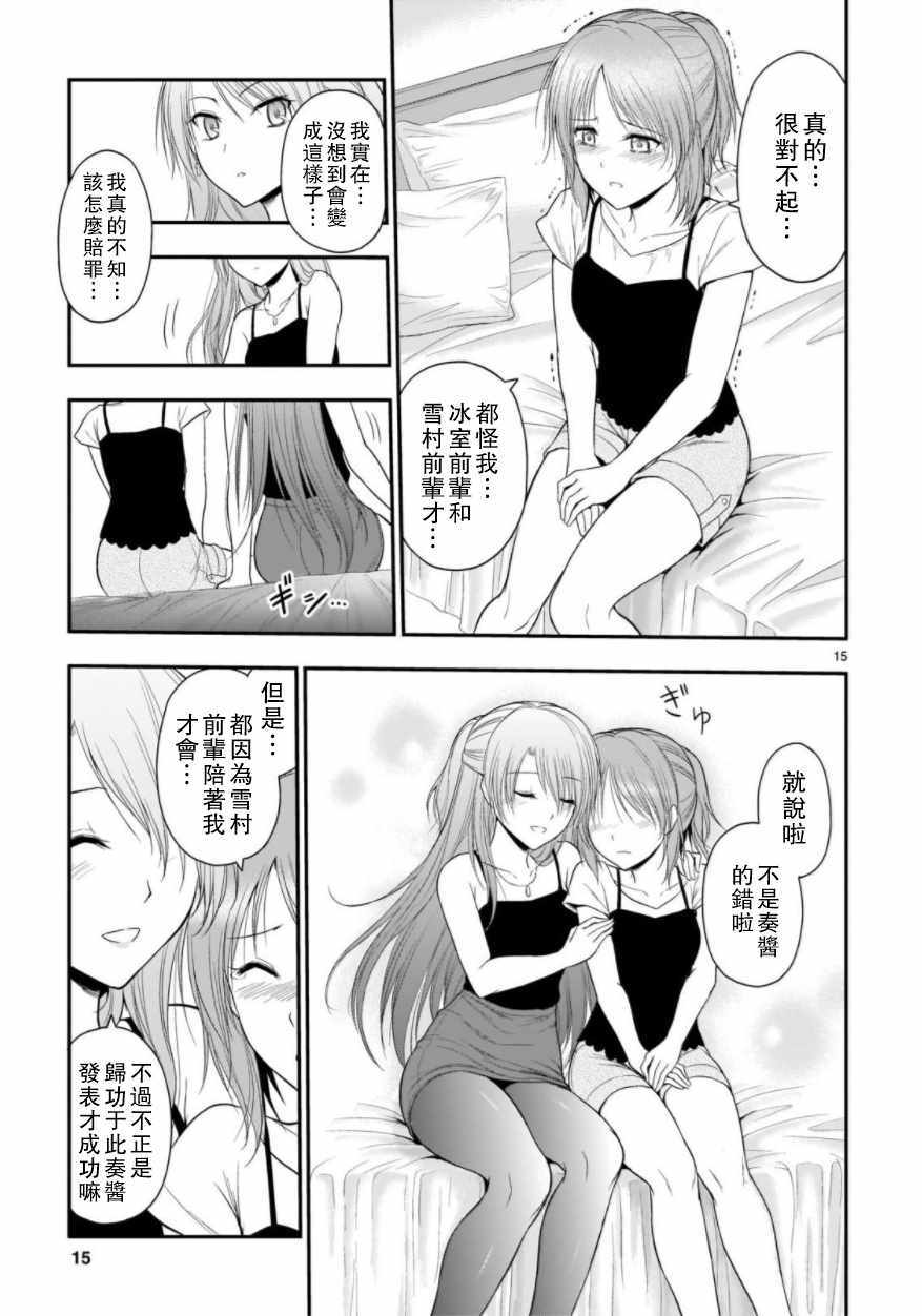 《理科生坠入情网，故尝试证明。》漫画 理科生坠入情网 027话