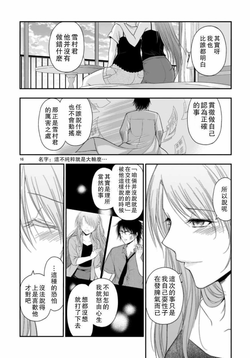 《理科生坠入情网，故尝试证明。》漫画 理科生坠入情网 027话