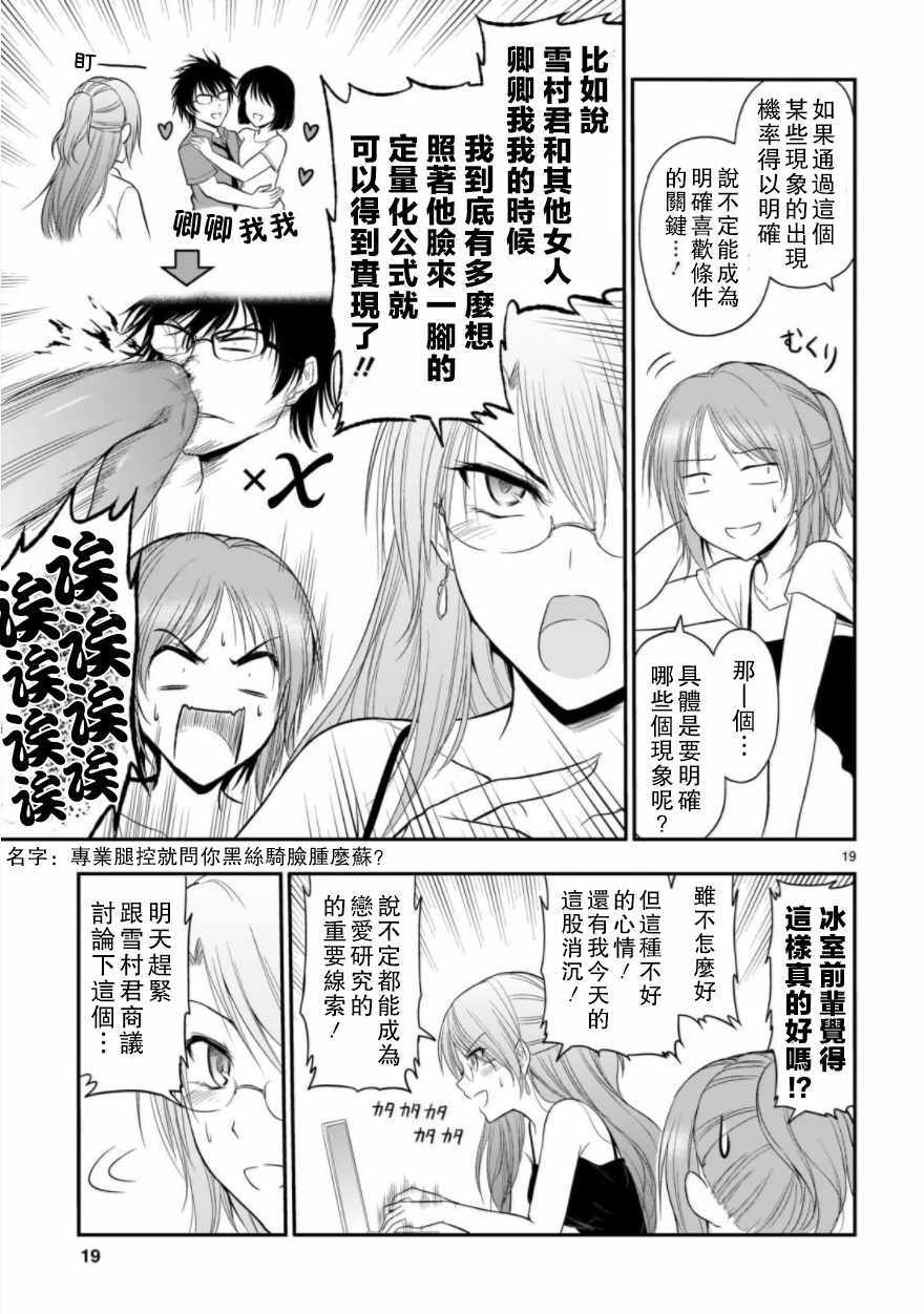 《理科生坠入情网，故尝试证明。》漫画 理科生坠入情网 027话