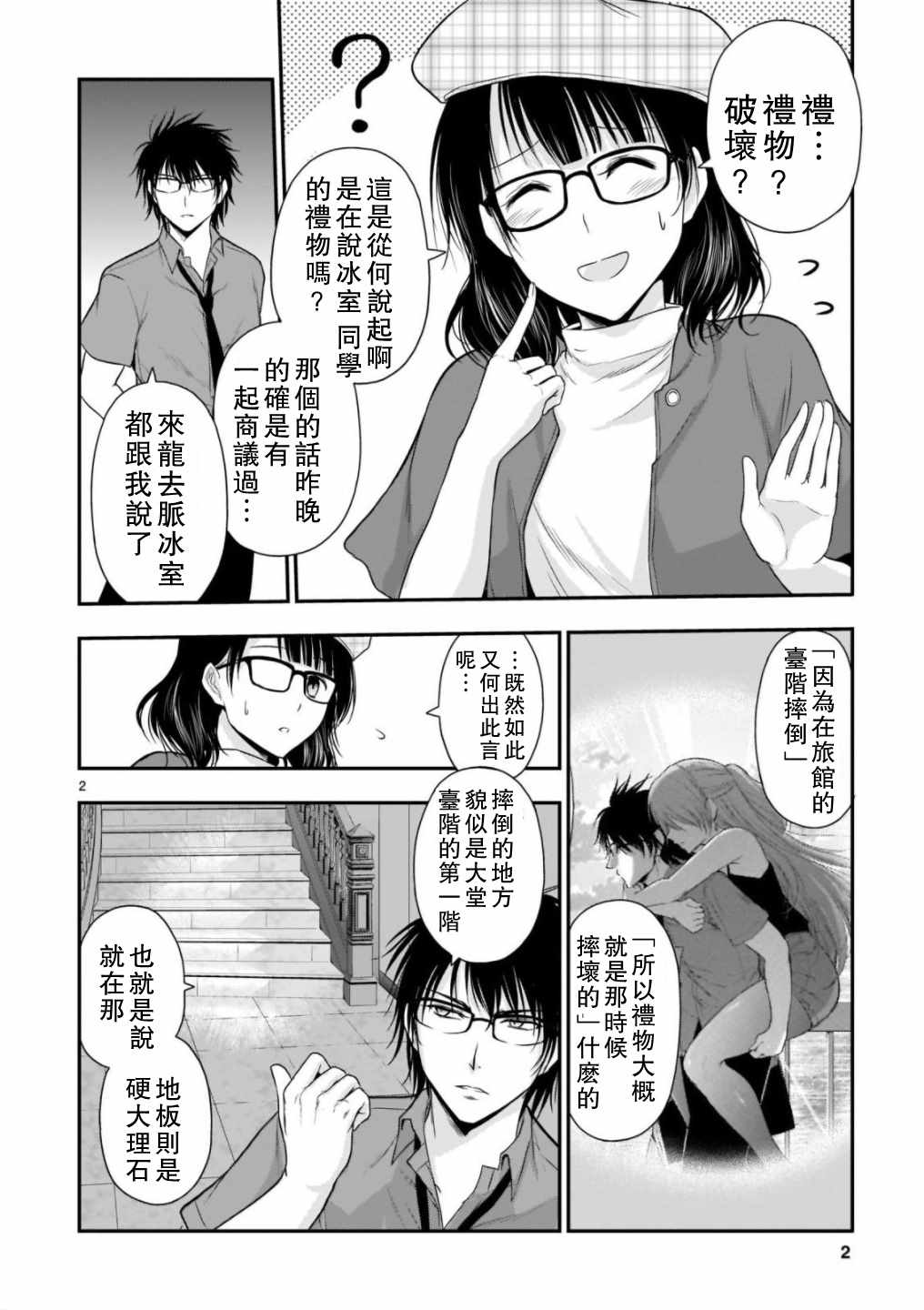 《理科生坠入情网，故尝试证明。》漫画 理科生坠入情网 031话