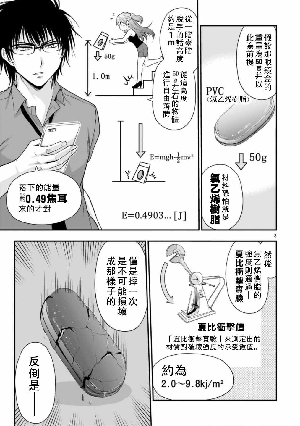 《理科生坠入情网，故尝试证明。》漫画 理科生坠入情网 031话