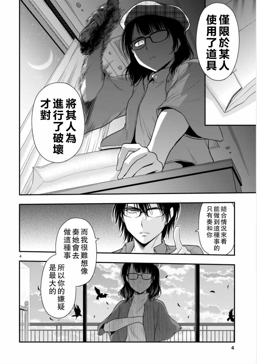 《理科生坠入情网，故尝试证明。》漫画 理科生坠入情网 031话