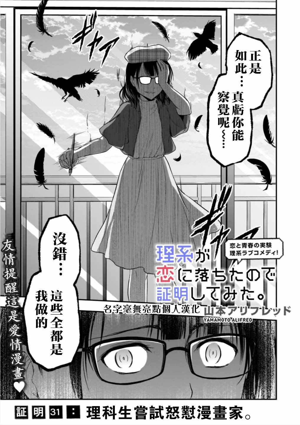 《理科生坠入情网，故尝试证明。》漫画 理科生坠入情网 031话