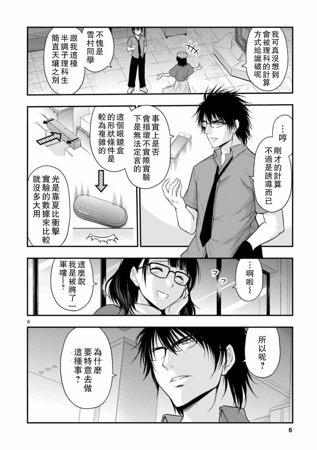 《理科生坠入情网，故尝试证明。》漫画 理科生坠入情网 031话