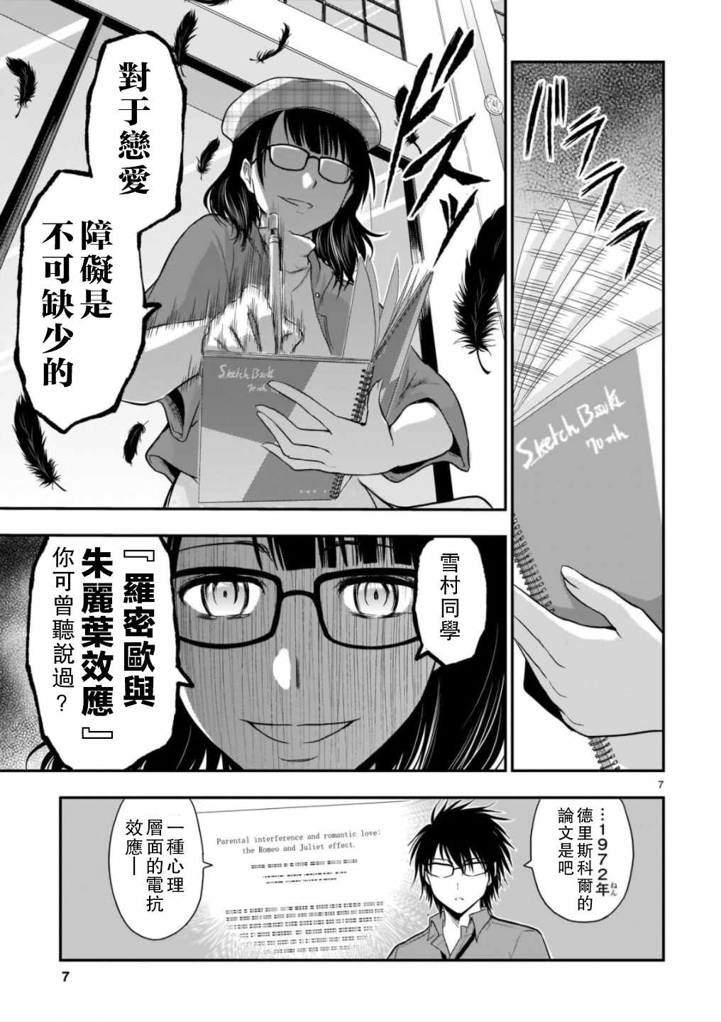 《理科生坠入情网，故尝试证明。》漫画 理科生坠入情网 031话