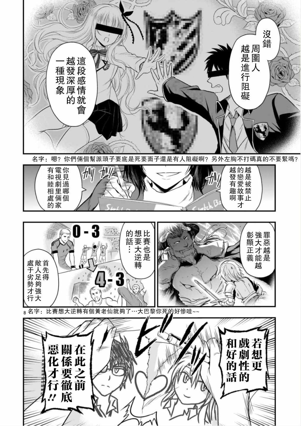 《理科生坠入情网，故尝试证明。》漫画 理科生坠入情网 031话