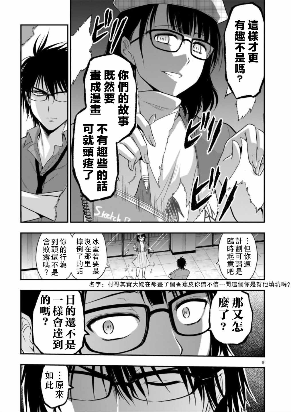 《理科生坠入情网，故尝试证明。》漫画 理科生坠入情网 031话