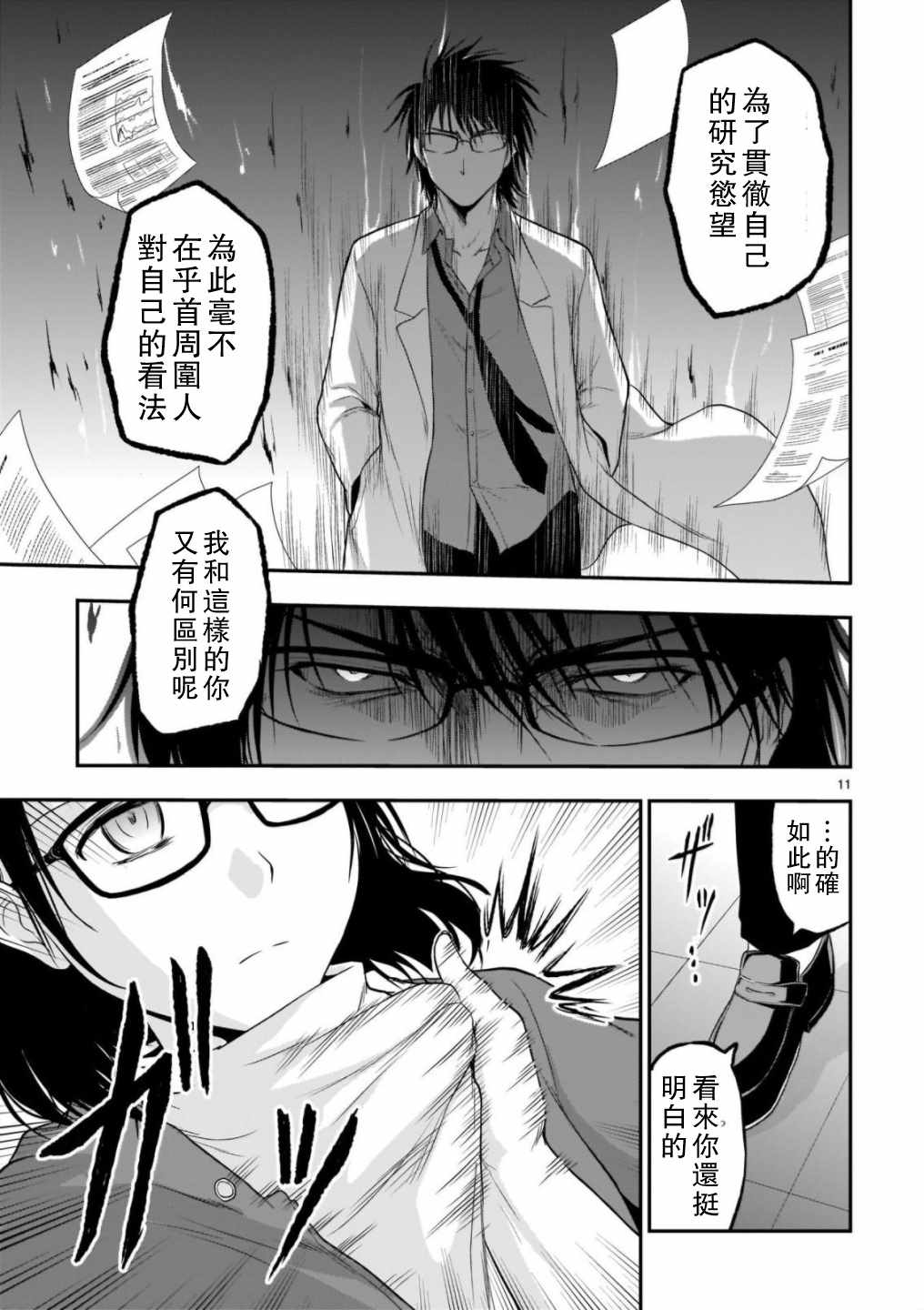 《理科生坠入情网，故尝试证明。》漫画 理科生坠入情网 031话