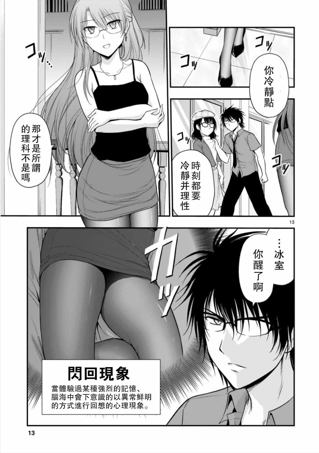 《理科生坠入情网，故尝试证明。》漫画 理科生坠入情网 031话